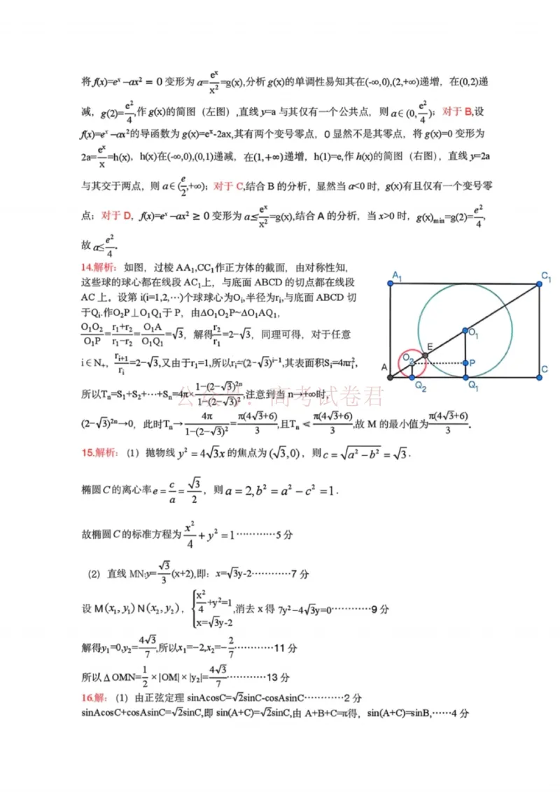 《数学答案-湖北省荆州市2026届高三3月调研考试_2026届湖北省荆州市高三3月调研考试_02数学_湖北省荆州市高三3月调研考试》第2页预览