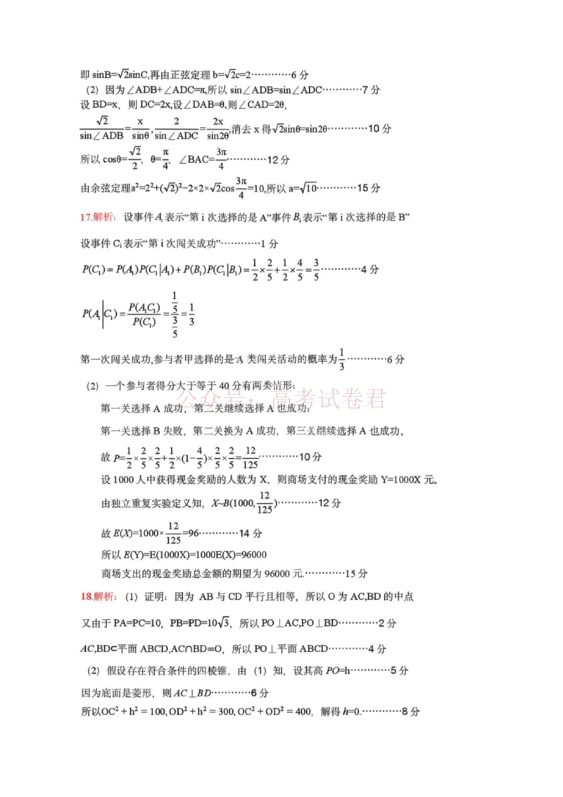 《数学答案-湖北省荆州市2026届高三3月调研考试_2026届湖北省荆州市高三3月调研考试_02数学_湖北省荆州市高三3月调研考试》第3页预览