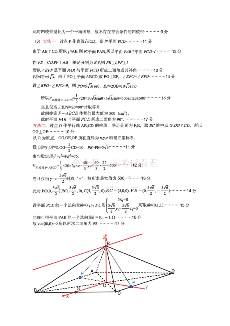 《数学答案-湖北省荆州市2026届高三3月调研考试_2026届湖北省荆州市高三3月调研考试_02数学_湖北省荆州市高三3月调研考试》第4页预览