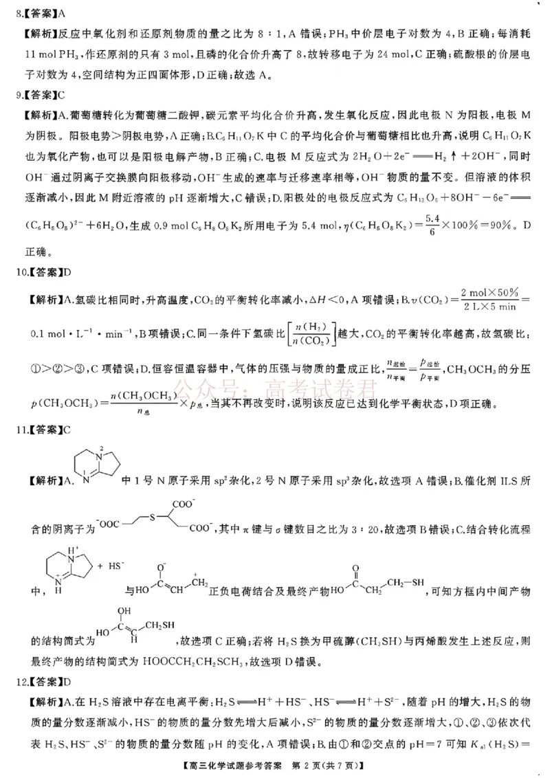 《化学试题卷答案湖南天壹名校联盟2026届高三年级3月质量检测(3.30-3.31)_2026届湖南省天壹名校联盟高三下学期3月质检_05化学_湖南省天壹名校联盟高三下学期3月质检》第2页预览