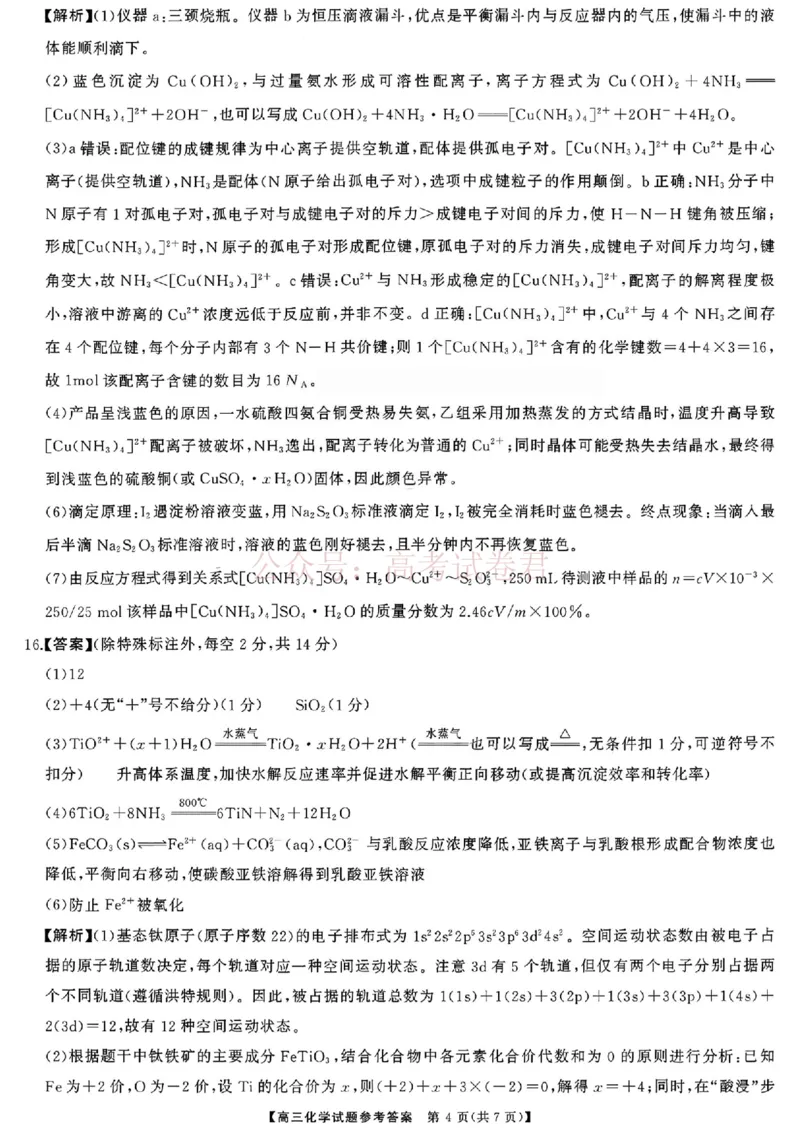 《化学试题卷答案湖南天壹名校联盟2026届高三年级3月质量检测(3.30-3.31)_2026届湖南省天壹名校联盟高三下学期3月质检_05化学_湖南省天壹名校联盟高三下学期3月质检》第4页预览