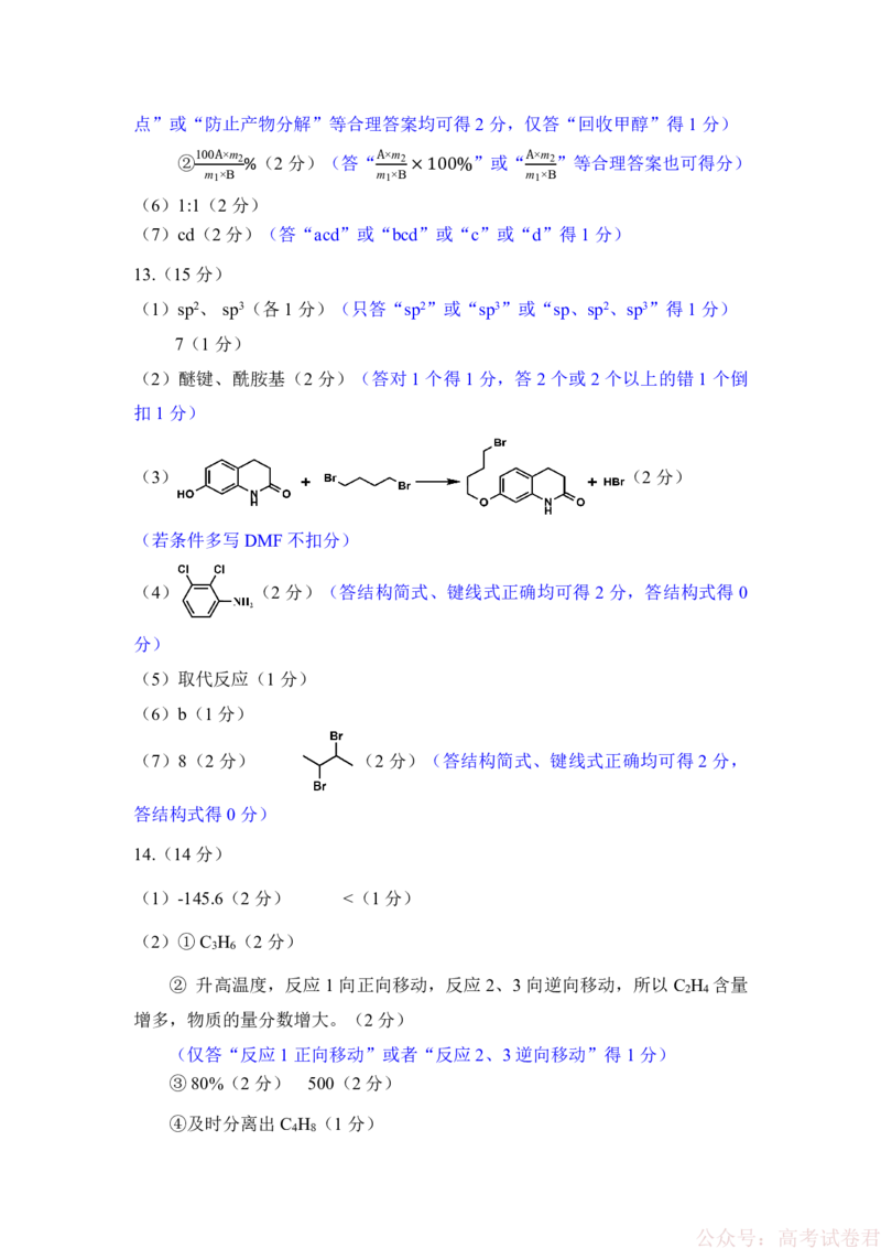 《化学评分细则：2025-2026学年福州市高三年级三月质量检测_2026届福建省福州市高三三月质量检测_2026届福建省福州市高三三月质量检测化学》第2页预览