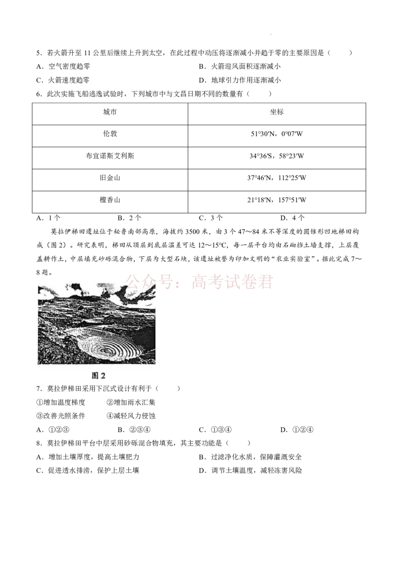 《东莞市2026年高三年级模拟考试地理_副本_2026届广东省东莞市高三3月模拟考试（东莞一模）_09地理_广东省东莞市高三3月模拟考试（东莞一模）》第2页预览