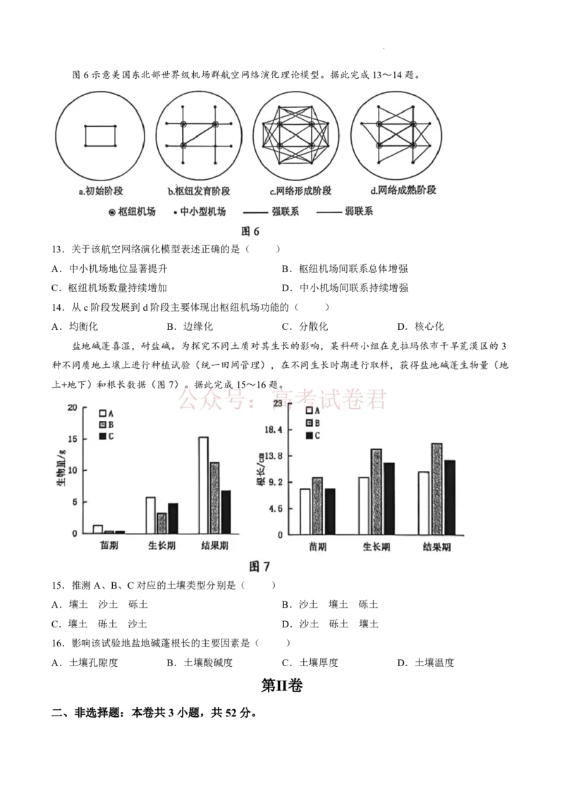 《东莞市2026年高三年级模拟考试地理_副本_2026届广东省东莞市高三3月模拟考试（东莞一模）_09地理_广东省东莞市高三3月模拟考试（东莞一模）》第4页预览