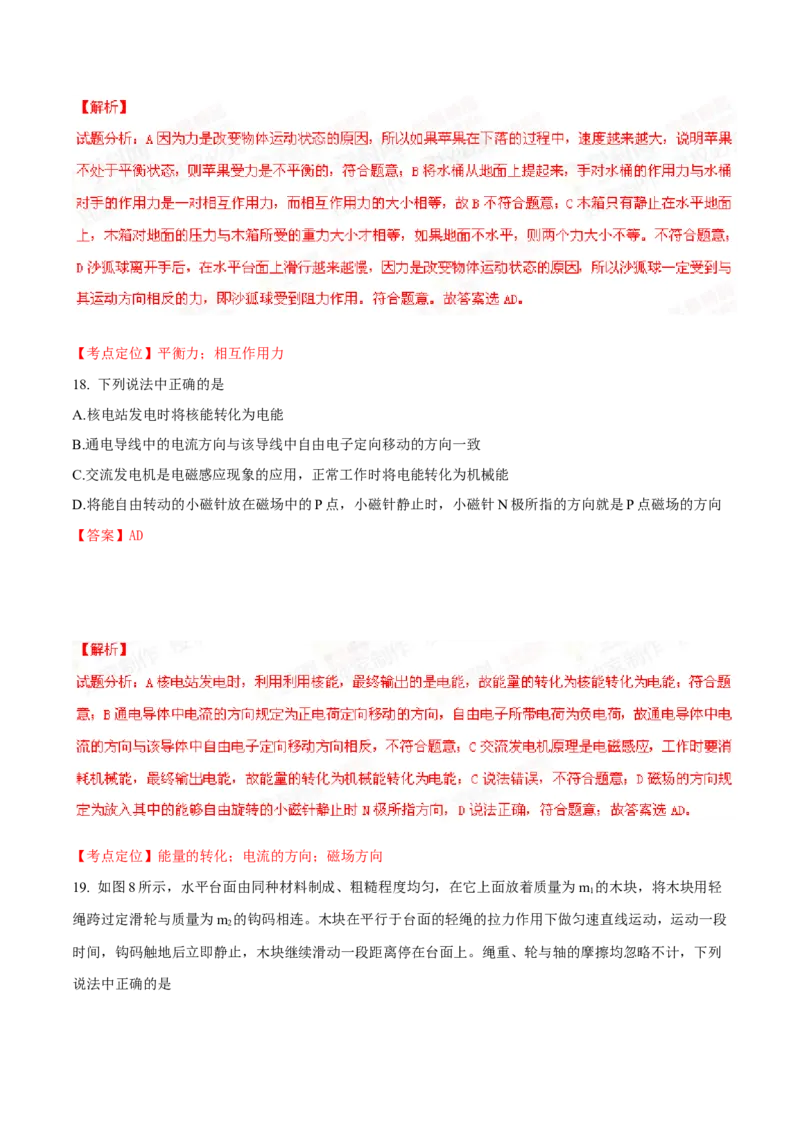 《2015年北京市中考物理真题（解析卷）_4.北京中考物理（2008-2026）》第10页预览