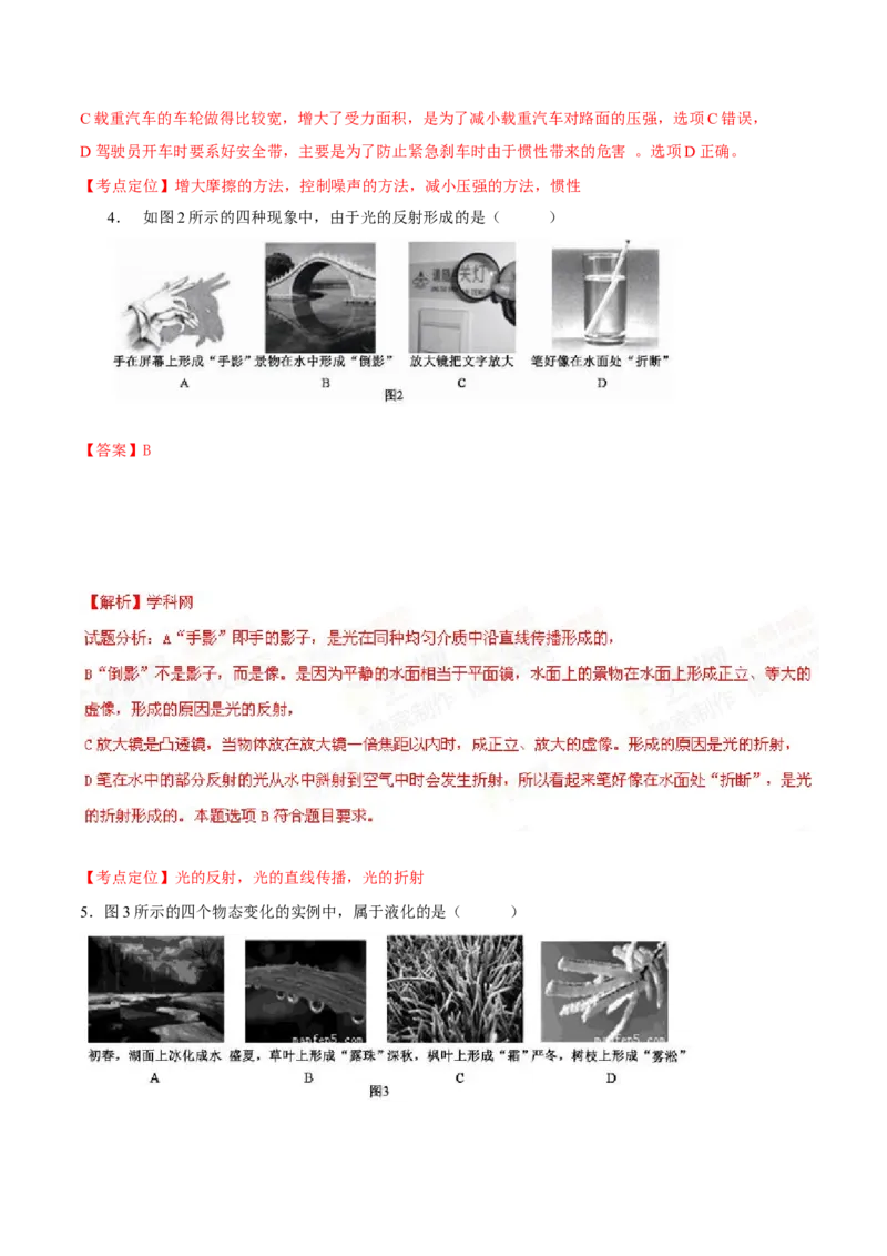 《2015年北京市中考物理真题（解析卷）_4.北京中考物理（2008-2026）》第2页预览