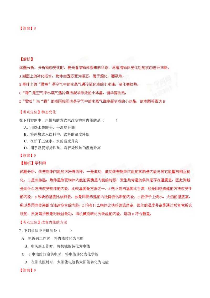 《2015年北京市中考物理真题（解析卷）_4.北京中考物理（2008-2026）》第3页预览