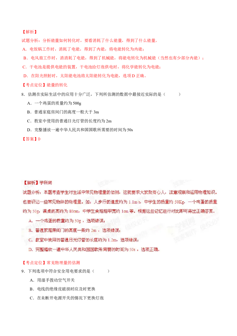 《2015年北京市中考物理真题（解析卷）_4.北京中考物理（2008-2026）》第4页预览