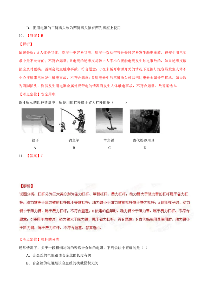《2015年北京市中考物理真题（解析卷）_4.北京中考物理（2008-2026）》第5页预览
