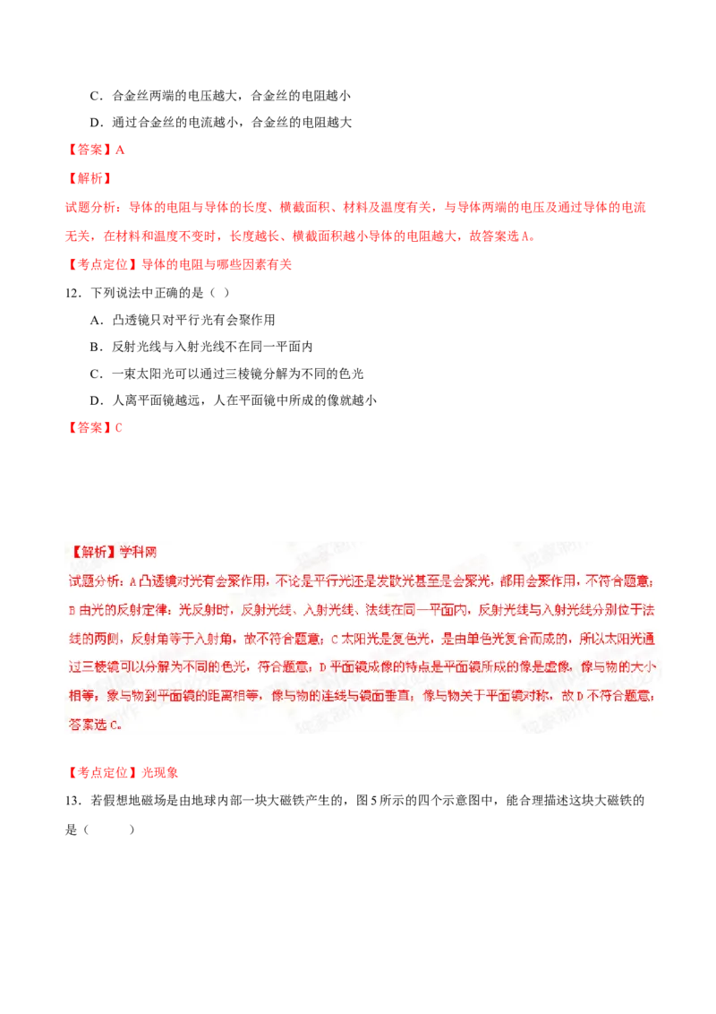 《2015年北京市中考物理真题（解析卷）_4.北京中考物理（2008-2026）》第6页预览