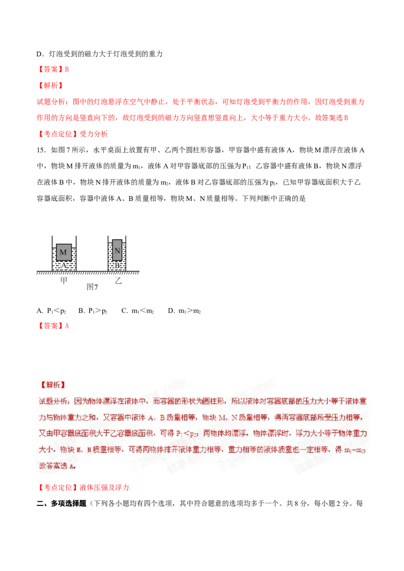 《2015年北京市中考物理真题（解析卷）_4.北京中考物理（2008-2026）》第8页预览
