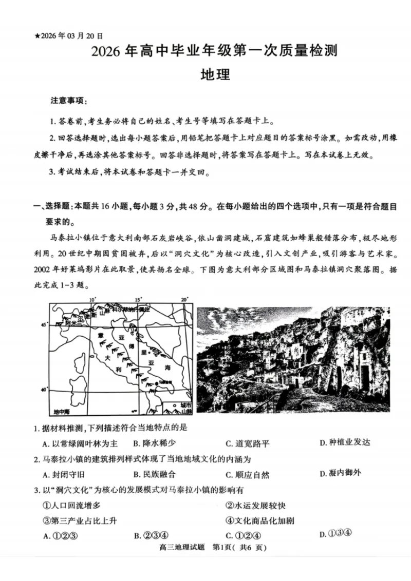 《地理试卷-2026年河南部分高三第一次质量检测_副本_2026届河南省五市高中毕业年级第一次质量检测全科_09地理_河南省五市高中毕业年级第一次质量检测》第1页预览