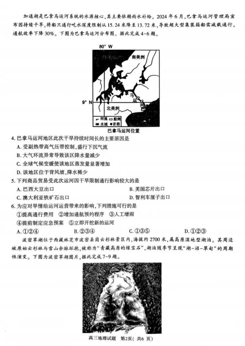 《地理试卷-2026年河南部分高三第一次质量检测_副本_2026届河南省五市高中毕业年级第一次质量检测全科_09地理_河南省五市高中毕业年级第一次质量检测》第2页预览