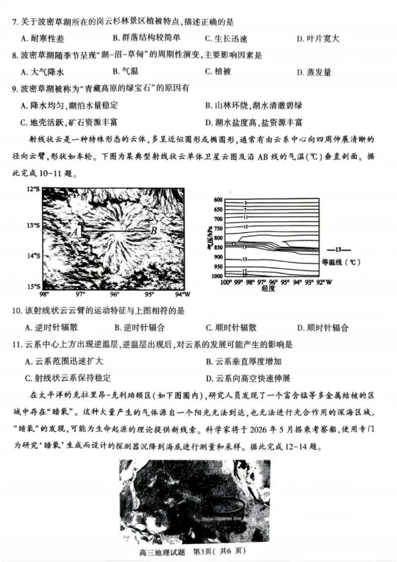 《地理试卷-2026年河南部分高三第一次质量检测_副本_2026届河南省五市高中毕业年级第一次质量检测全科_09地理_河南省五市高中毕业年级第一次质量检测》第3页预览