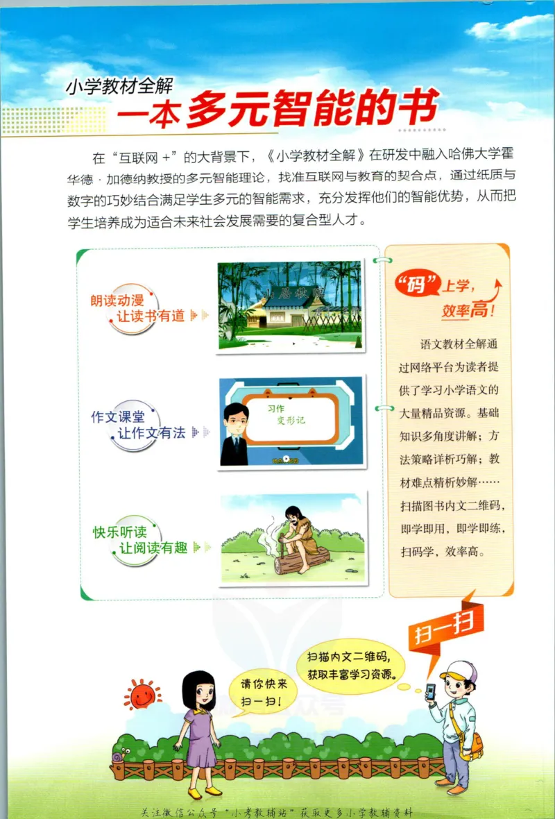 《小学教材全解四年级上册语文人教版_薛金星小学教材全解(1)_4.四年级》第2页预览