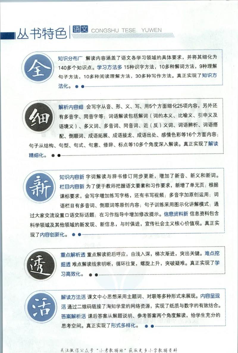 《小学教材全解四年级上册语文人教版_薛金星小学教材全解(1)_4.四年级》第6页预览