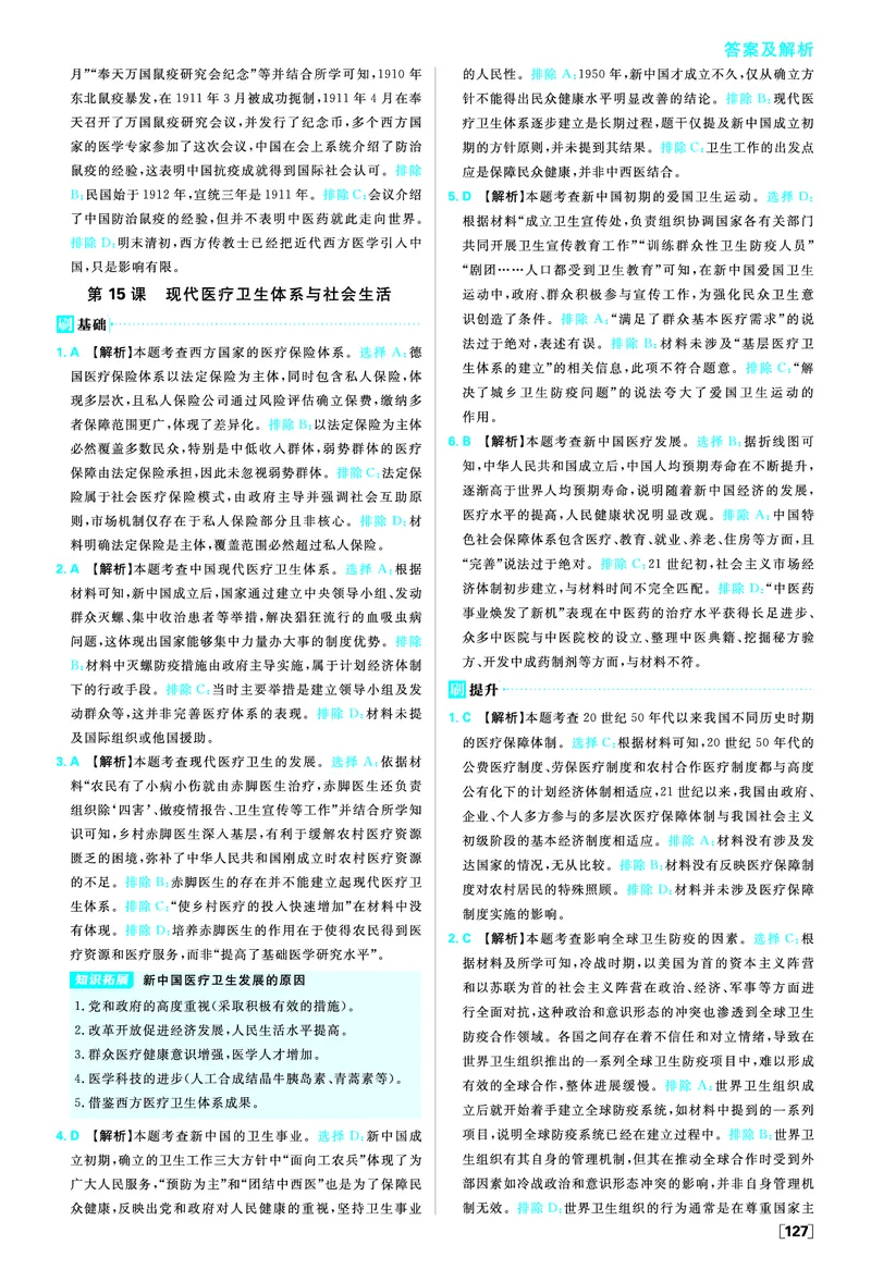 《第六单元医疗与公共卫生_2026版高中必刷题_历史_2026春高中必刷题历史选修2RJ_答案历史选修2》第3页预览