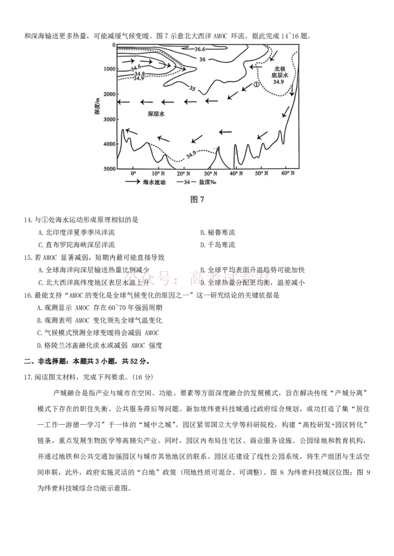 《广西桂林等八市2026届高中毕业班3月适应性测试（二模）地理试题（含答案）_副本(1)_2026届广西省八地市联考高三3月适应性测试_09地理_广西省八地市联考高三3月适应性测试》第4页预览