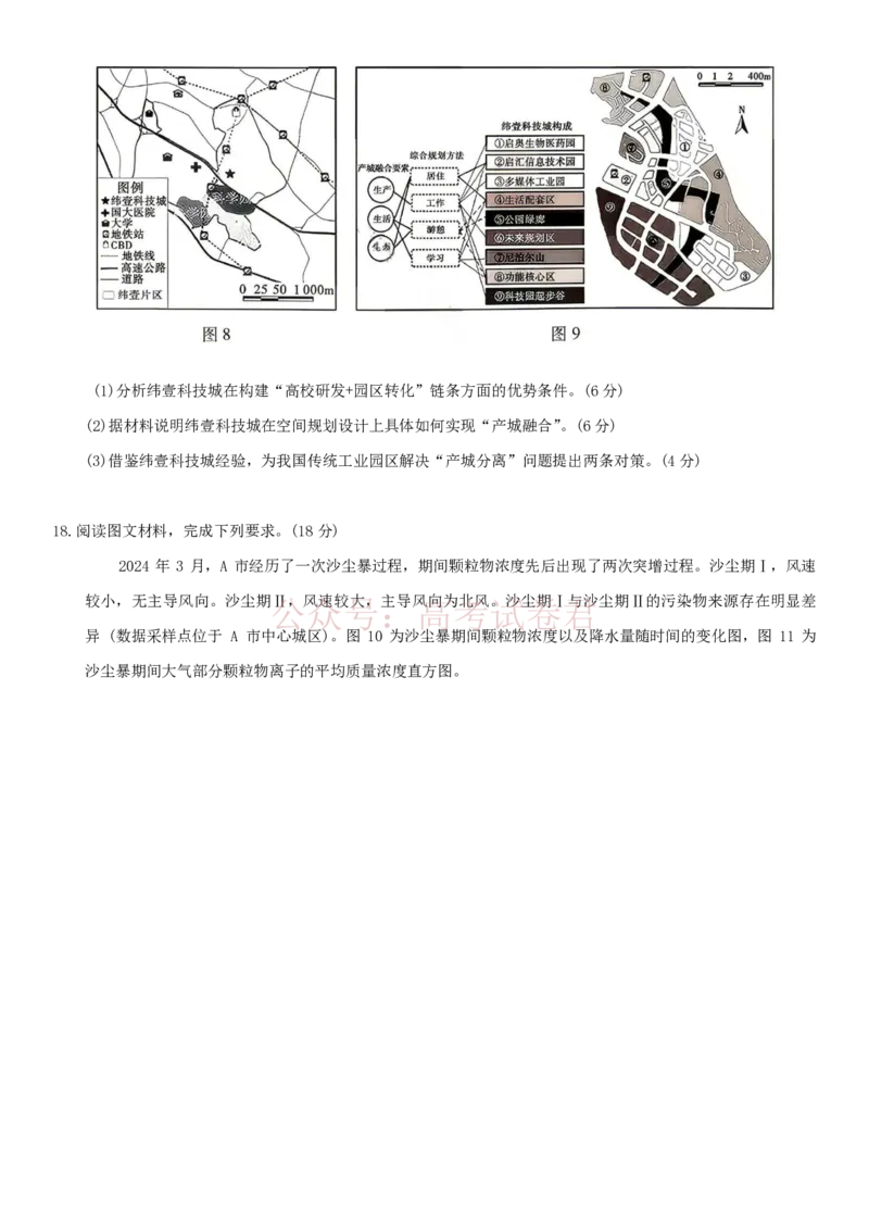 《广西桂林等八市2026届高中毕业班3月适应性测试（二模）地理试题（含答案）_副本(1)_2026届广西省八地市联考高三3月适应性测试_09地理_广西省八地市联考高三3月适应性测试》第5页预览