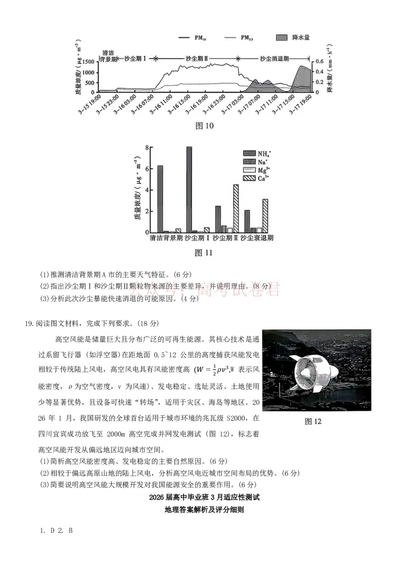 《广西桂林等八市2026届高中毕业班3月适应性测试（二模）地理试题（含答案）_副本(1)_2026届广西省八地市联考高三3月适应性测试_09地理_广西省八地市联考高三3月适应性测试》第6页预览