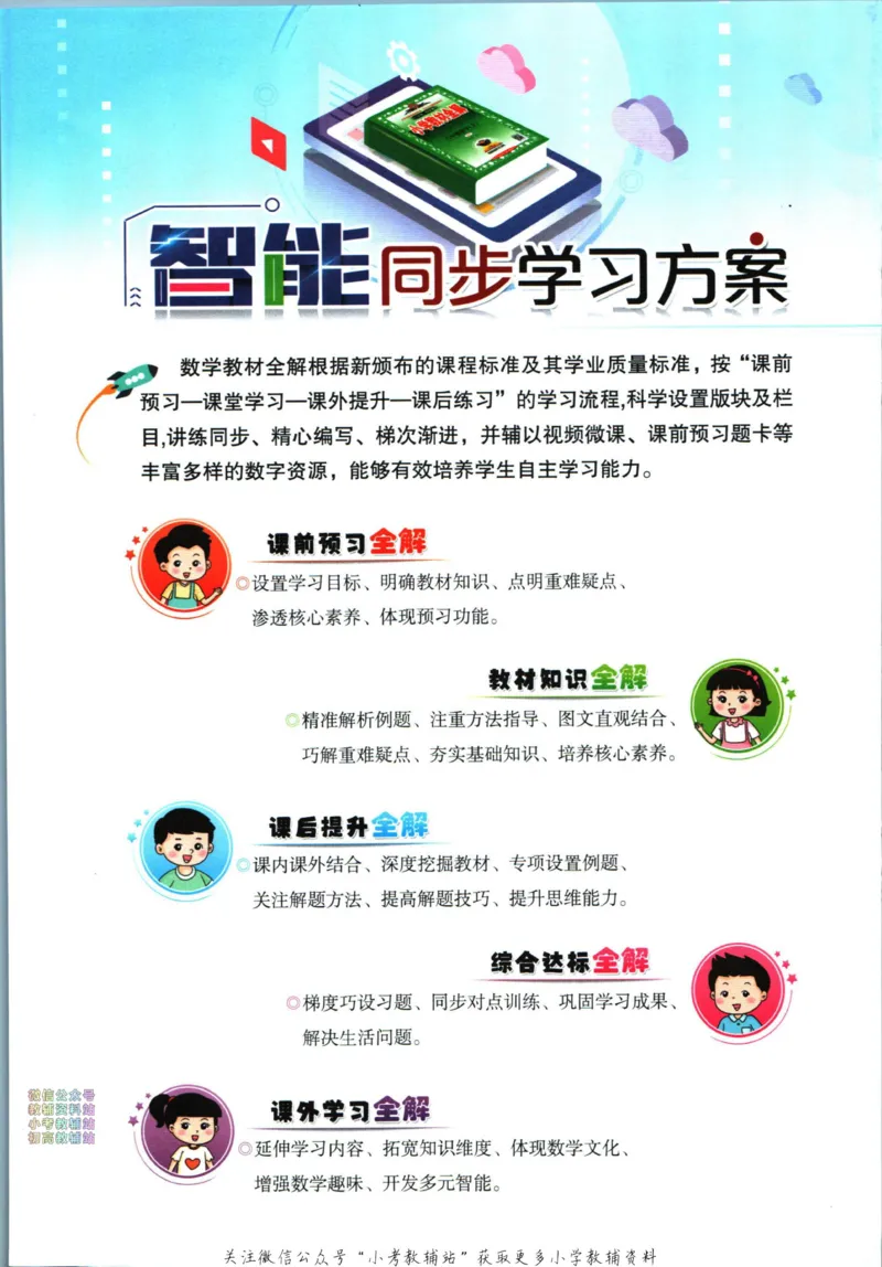 《小学教材全解六年级下册数学西师版_薛金星小学教材全解(1)_6.六年级》第4页预览
