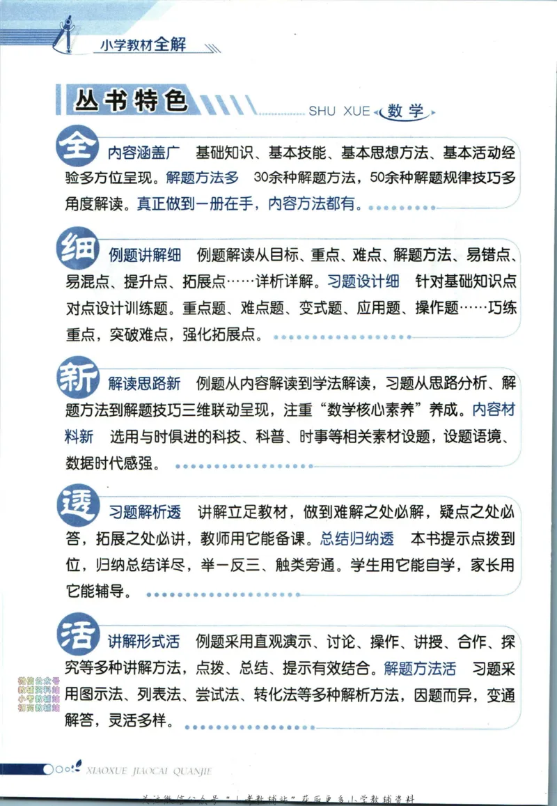 《小学教材全解六年级下册数学西师版_薛金星小学教材全解(1)_6.六年级》第6页预览