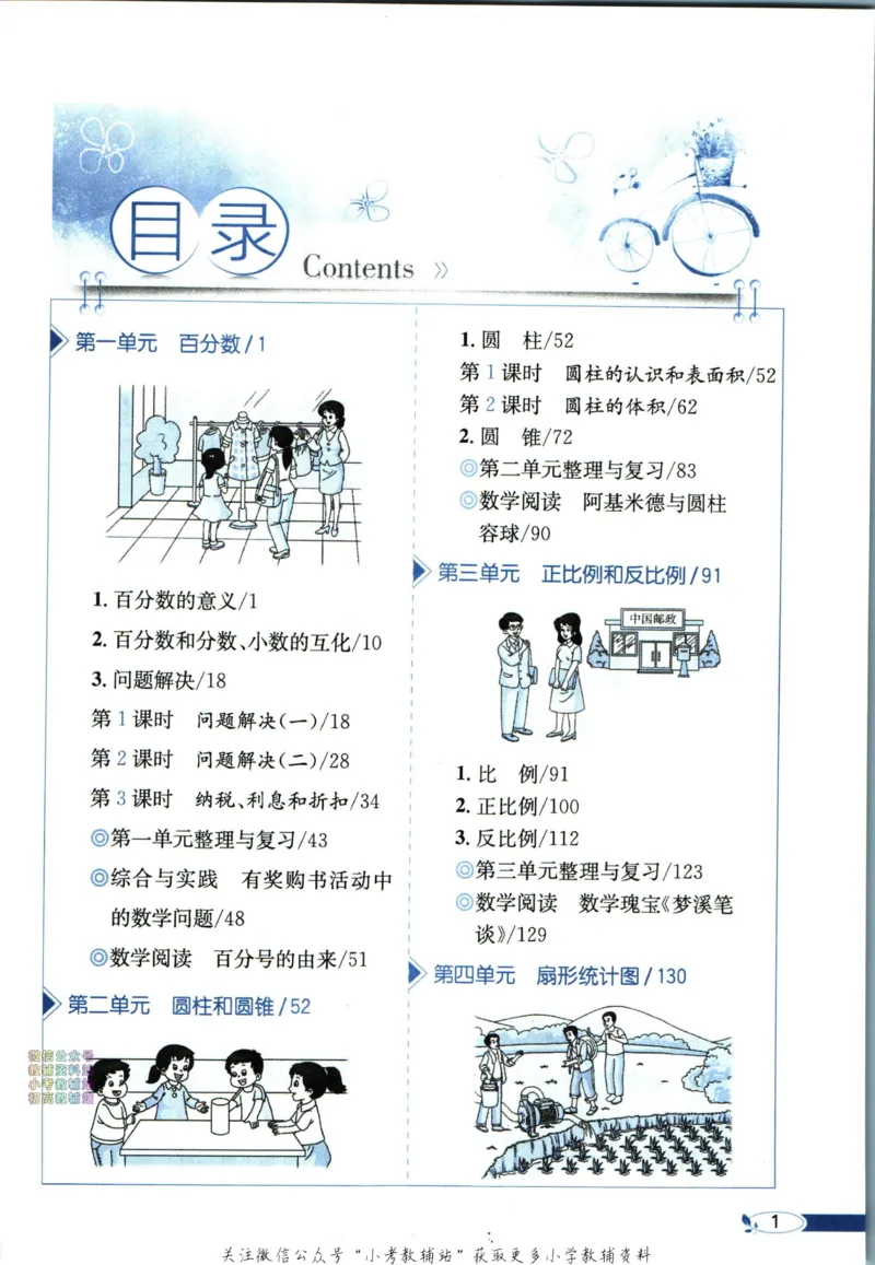 《小学教材全解六年级下册数学西师版_薛金星小学教材全解(1)_6.六年级》第7页预览