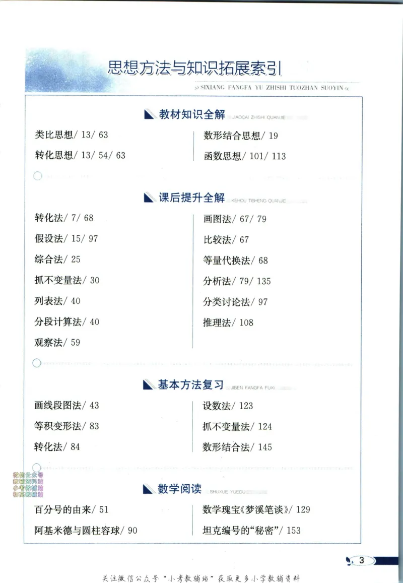 《小学教材全解六年级下册数学西师版_薛金星小学教材全解(1)_6.六年级》第9页预览