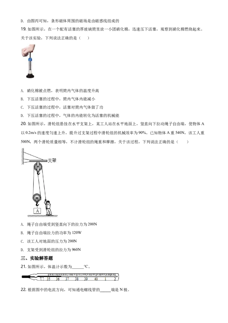 《2020年北京市中考物理真题（空白卷）_4.北京中考物理（2008-2026）》第7页预览