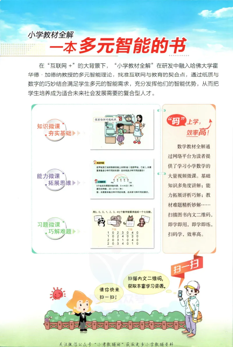 《小学教材全解四年级上册数学北师版_薛金星小学教材全解(1)_4.四年级》第2页预览
