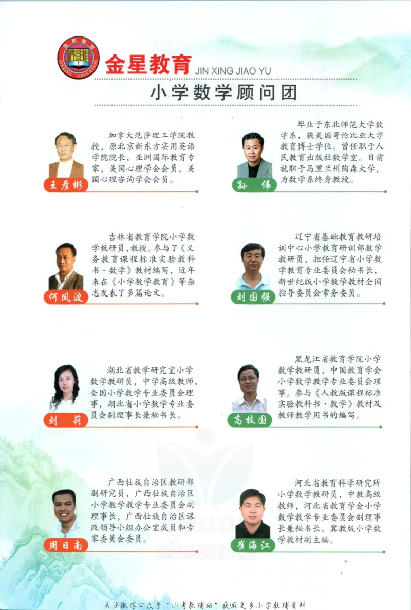 《小学教材全解四年级上册数学北师版_薛金星小学教材全解(1)_4.四年级》第4页预览