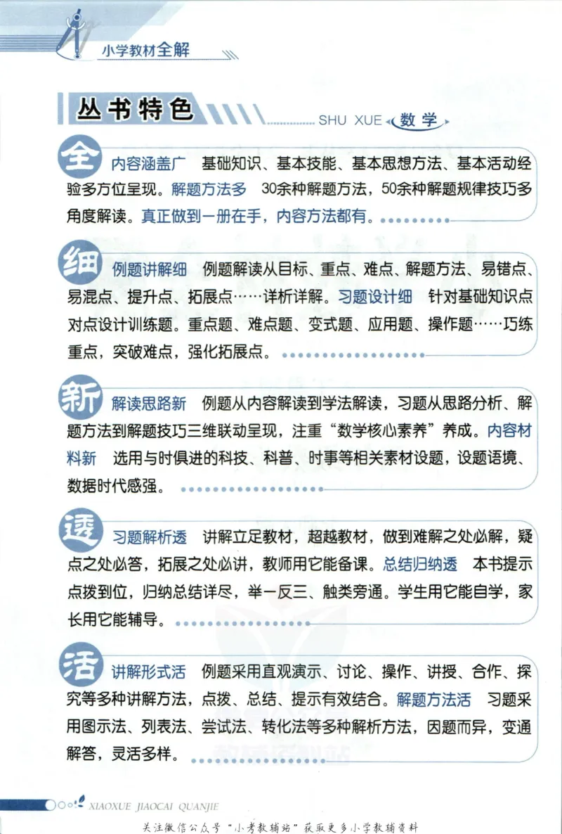 《小学教材全解四年级上册数学北师版_薛金星小学教材全解(1)_4.四年级》第6页预览