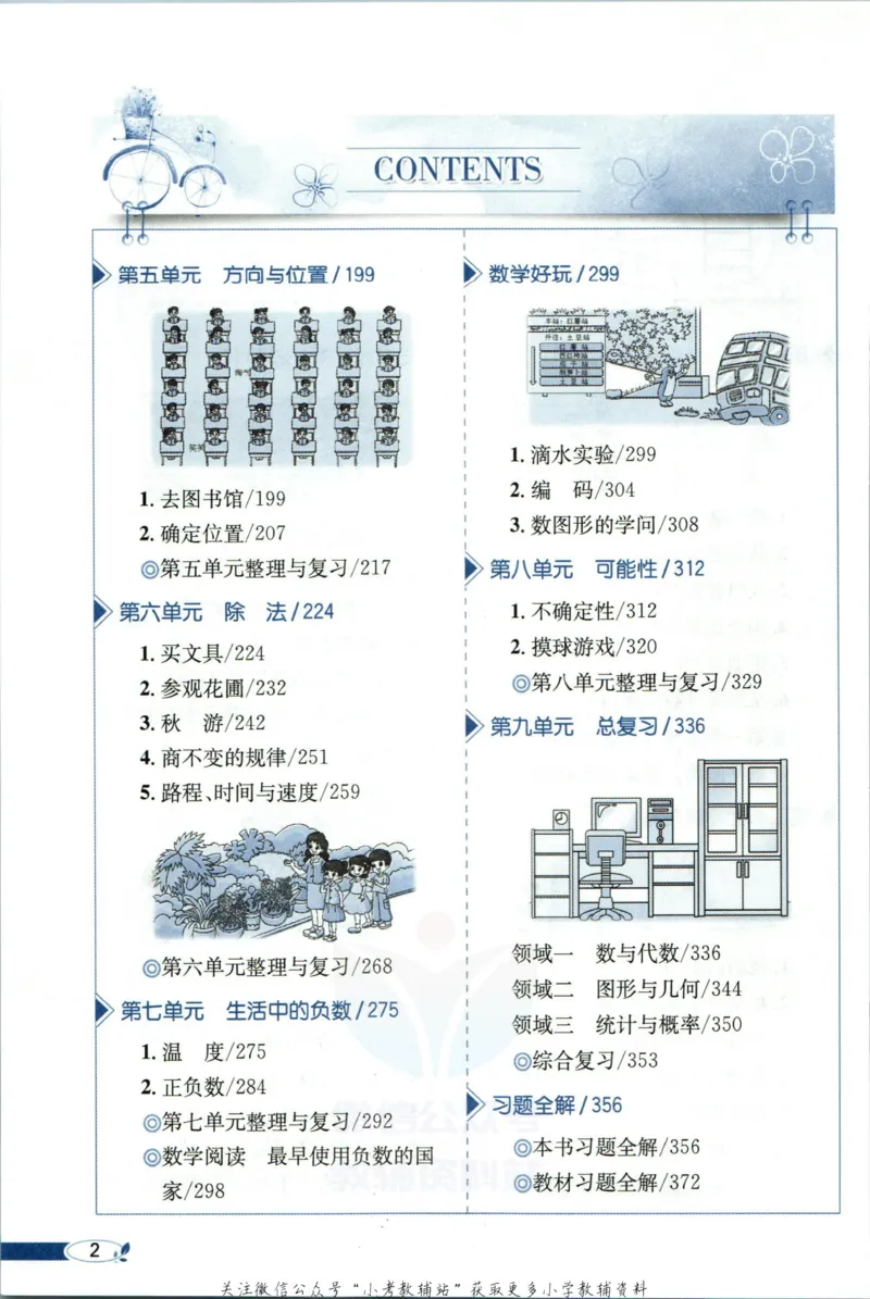 《小学教材全解四年级上册数学北师版_薛金星小学教材全解(1)_4.四年级》第8页预览