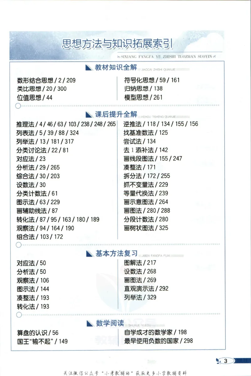 《小学教材全解四年级上册数学北师版_薛金星小学教材全解(1)_4.四年级》第9页预览