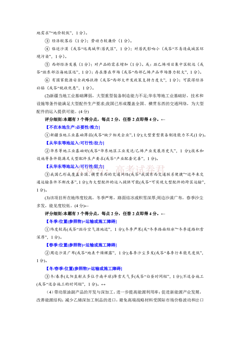 《厦门市2026届高中毕业班模拟测试地理答案_副本_2026届福建厦门市高三第二次质量检测全科_09地理_福建厦门市高三第二次质量检测》第3页预览