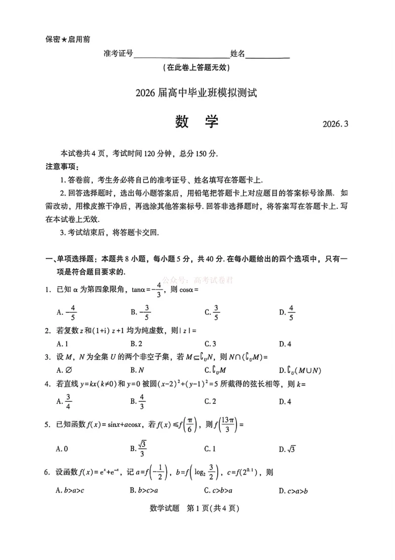 《厦门市2026届高中毕业班模拟测试数学_副本_2026届福建厦门市高三第二次质量检测全科_02数学_福建厦门市高三第二次质量检测》第1页预览