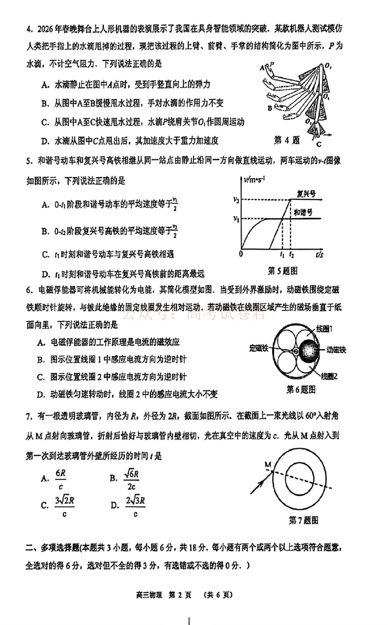 《东莞市2026年高三年级模拟考试物理_副本_2026届广东省东莞市高三3月模拟考试（东莞一模）_04物理_广东省东莞市高三3月模拟考试（东莞一模）》第2页预览