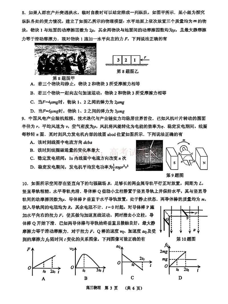 《东莞市2026年高三年级模拟考试物理_副本_2026届广东省东莞市高三3月模拟考试（东莞一模）_04物理_广东省东莞市高三3月模拟考试（东莞一模）》第3页预览