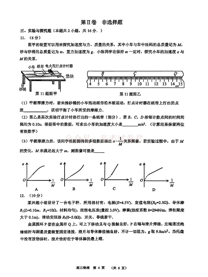 《东莞市2026年高三年级模拟考试物理_副本_2026届广东省东莞市高三3月模拟考试（东莞一模）_04物理_广东省东莞市高三3月模拟考试（东莞一模）》第4页预览