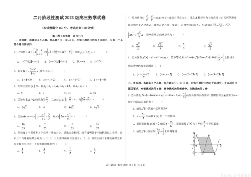 《哈尔滨市第一中学、第六中学2026年2月高三零模模拟考试数学_2026届黑龙江省哈尔滨市第一中学、第六中学2026年2月高三零模模拟考试(1)》第1页预览