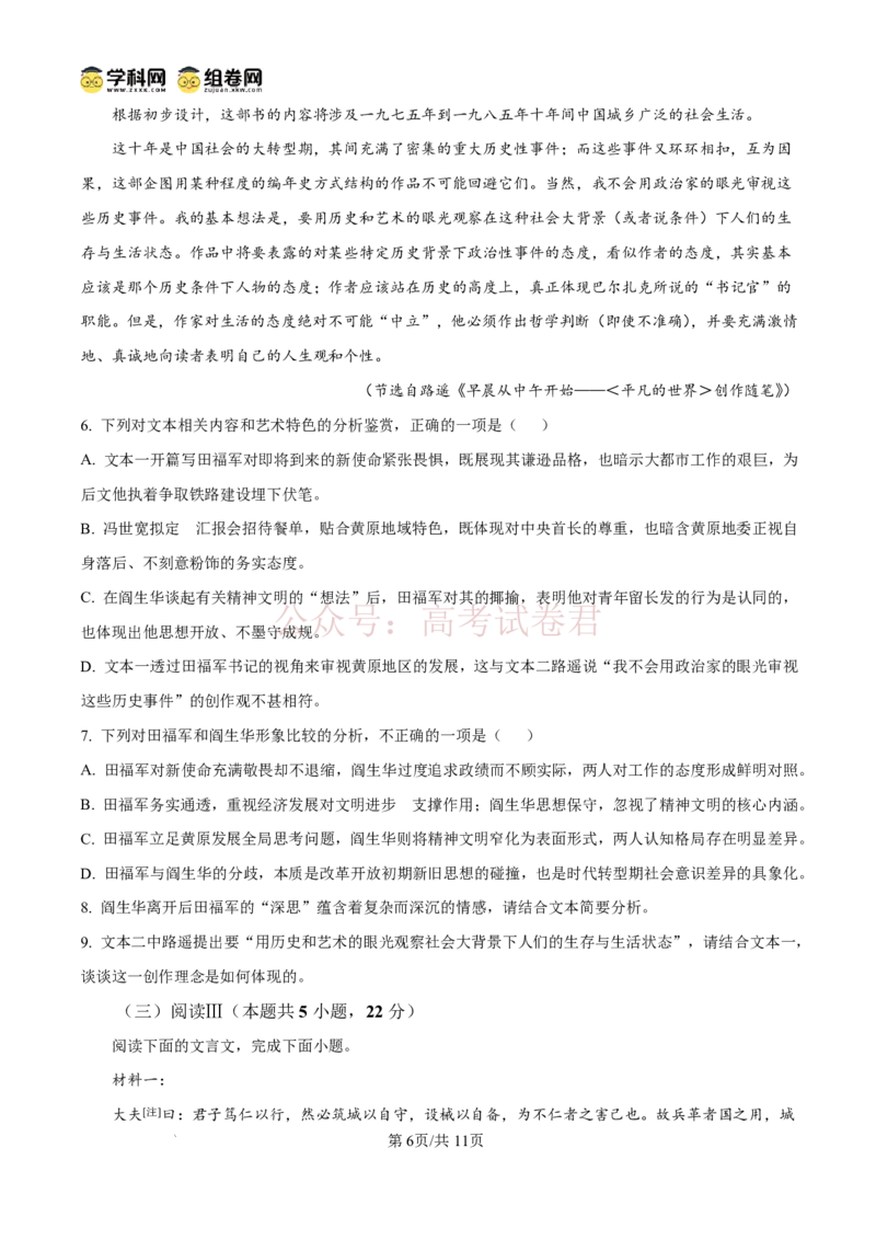 《东莞市2026年高三年级模拟考试语文_副本_2026届广东省东莞市高三3月模拟考试（东莞一模）_01语文_广东省东莞市高三3月模拟考试（东莞一模）》第6页预览