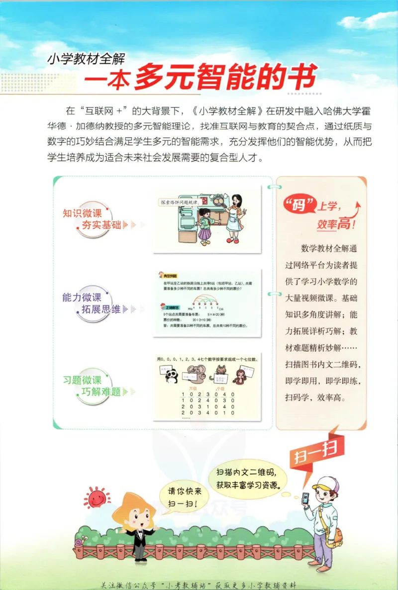 《小学教材全解四年级上册数学苏教版_薛金星小学教材全解(1)_4.四年级》第2页预览