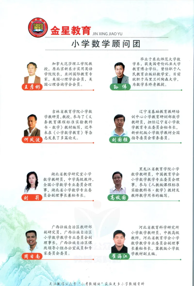 《小学教材全解四年级上册数学苏教版_薛金星小学教材全解(1)_4.四年级》第4页预览