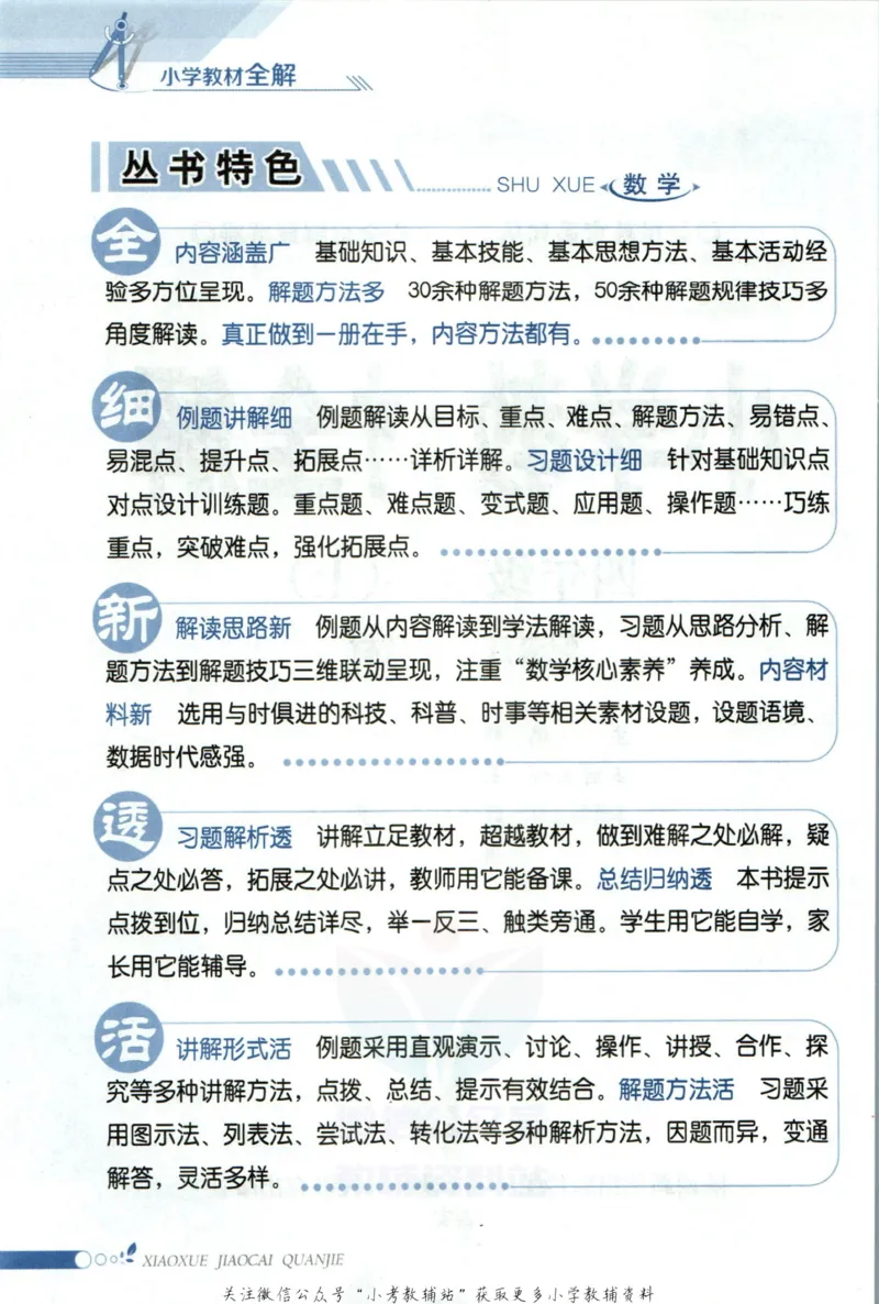 《小学教材全解四年级上册数学苏教版_薛金星小学教材全解(1)_4.四年级》第6页预览