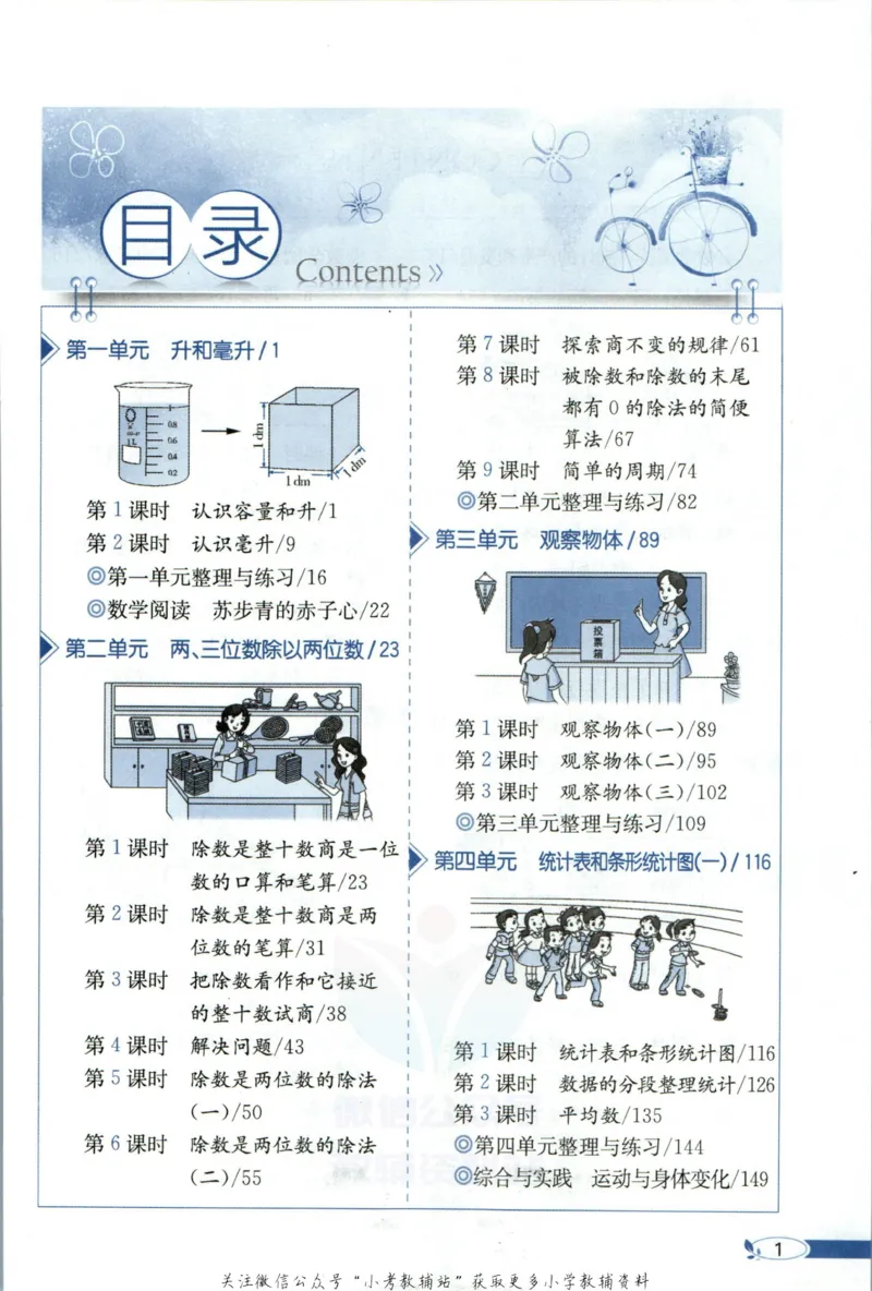 《小学教材全解四年级上册数学苏教版_薛金星小学教材全解(1)_4.四年级》第7页预览