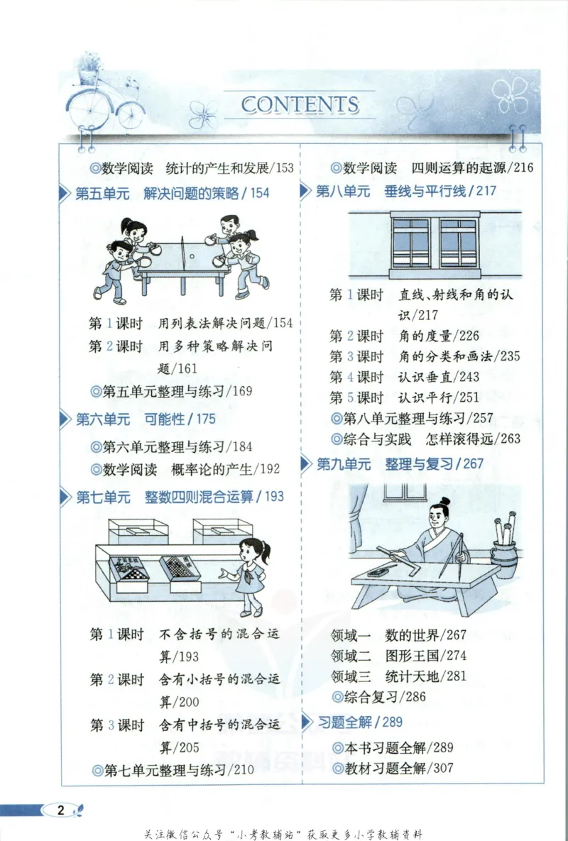 《小学教材全解四年级上册数学苏教版_薛金星小学教材全解(1)_4.四年级》第8页预览