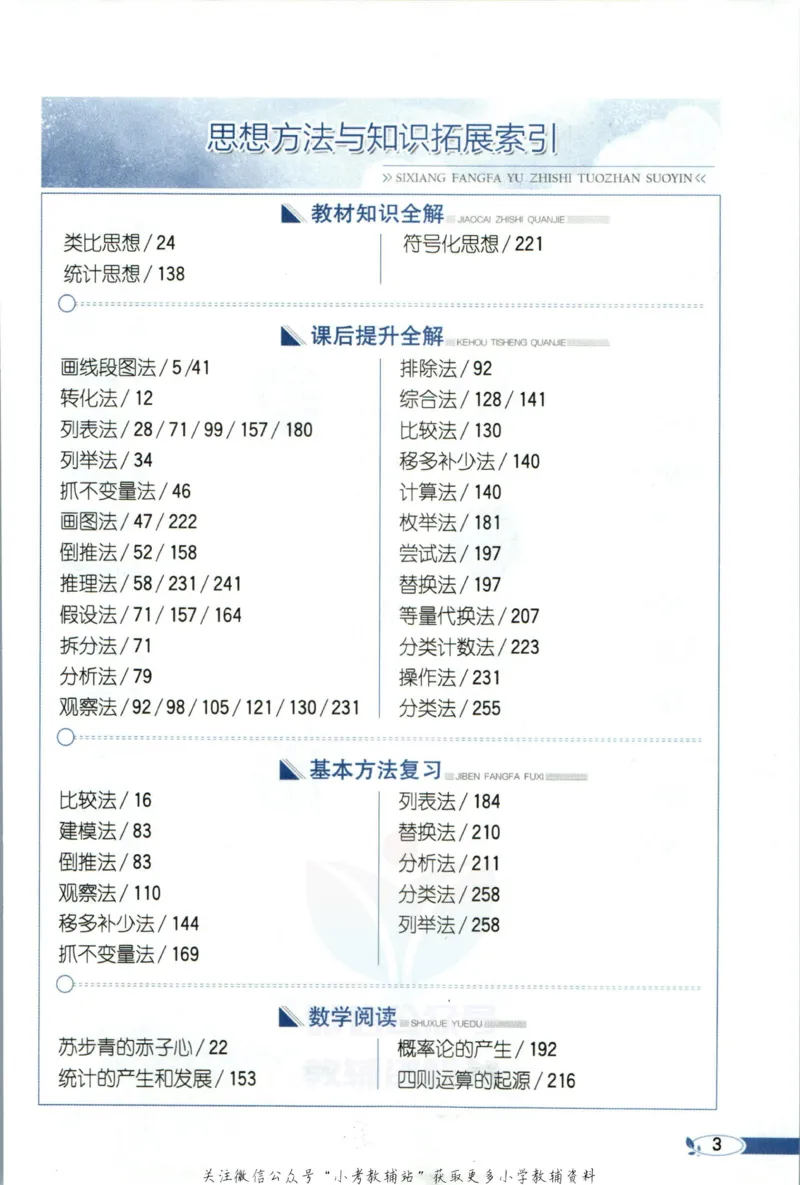 《小学教材全解四年级上册数学苏教版_薛金星小学教材全解(1)_4.四年级》第9页预览
