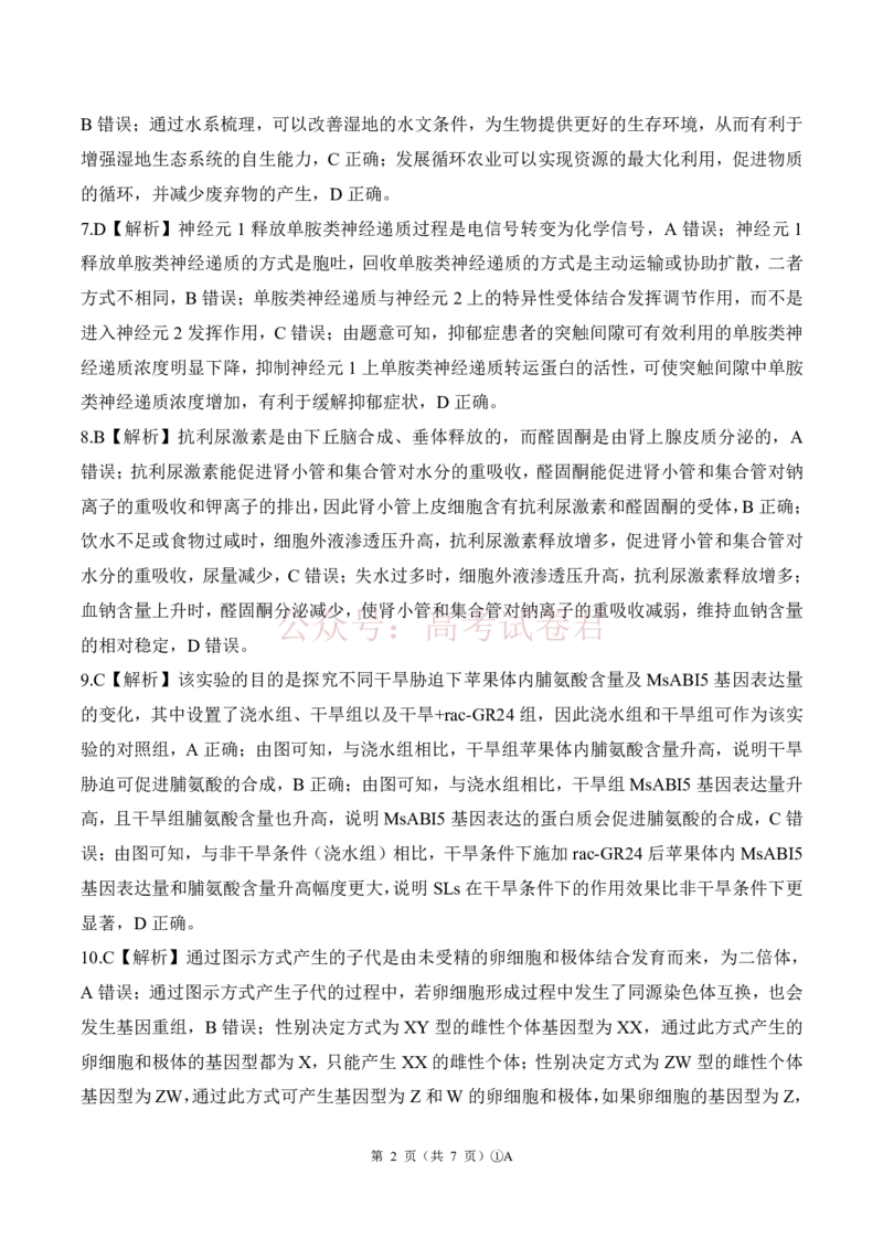 《A卷：生物答案(安徽)_2026届百师联盟高三二轮复习联考（一）全科_06生物_百师联盟高三二轮复习联考（一）》第2页预览