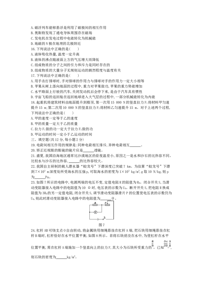 《2014年北京市中考物理真题及答案_4.北京中考物理（2008-2026）》第3页预览