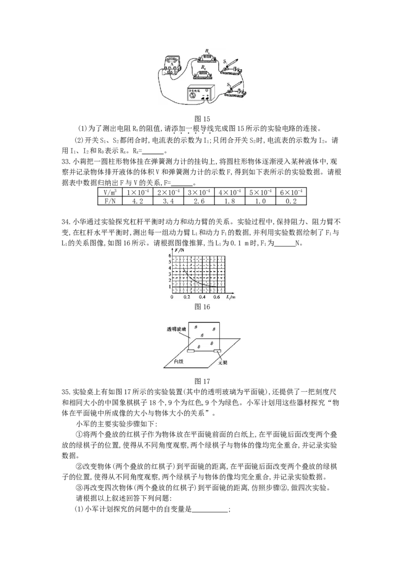 《2014年北京市中考物理真题及答案_4.北京中考物理（2008-2026）》第6页预览